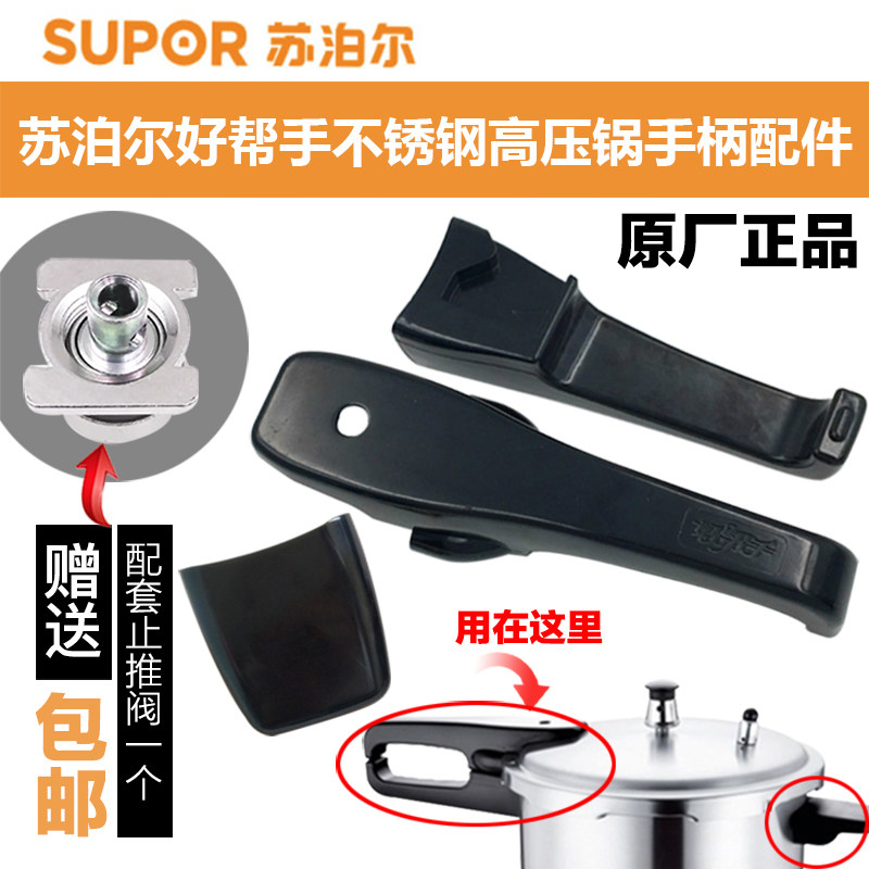 Original SUPOR Good helper Galaxy Star Stainless steel Pressure-cooker Handle Handle suit Pressure cooker partsin the Kitchen/Cooking utensils , Cooking utensils , Cookware/Pot/Kettle , Pressure cooker/Pressure-cooker  category - from Buy2taobao.com to provide professional Taobao agent buy service