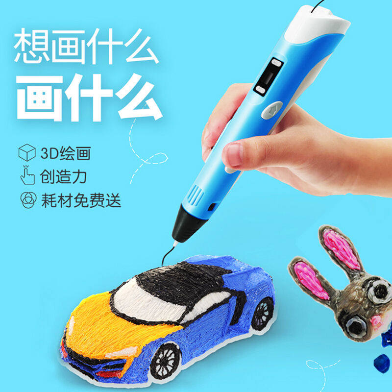 赟娅儿童3D打印笔立体涂鸦低温绘画笔耗材终身免费详情咨询客服学