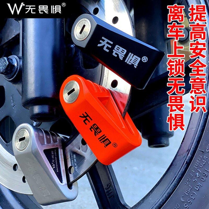 【京送货】无畏惧碟刹锁摩托车碟刹锁电动锁自行车锁电瓶车锁山地