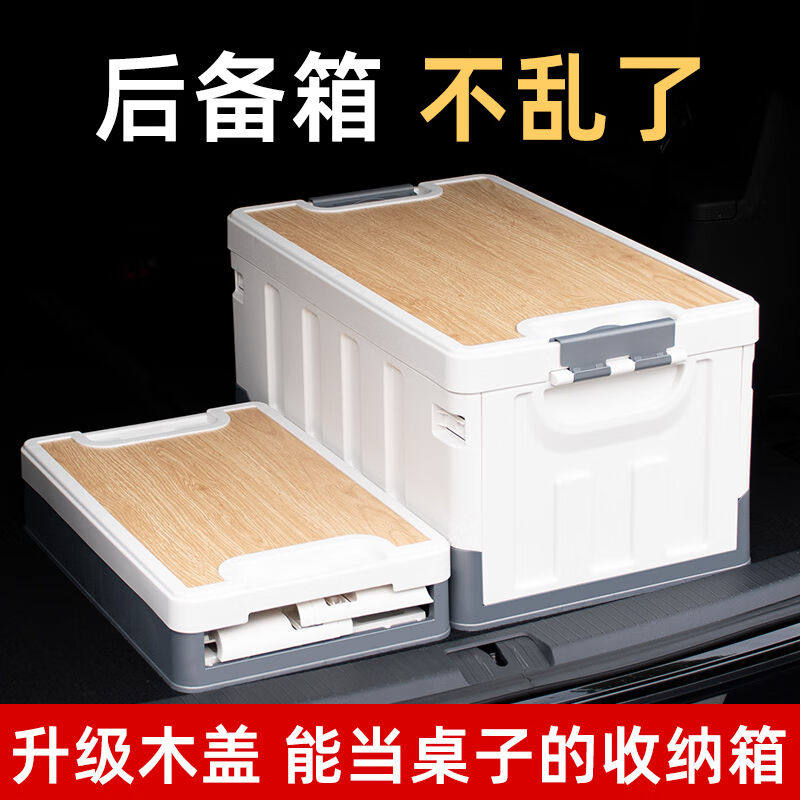 悦卡汽车后备箱收纳箱车载可折叠储物箱木盖置物箱户外露营整理箱