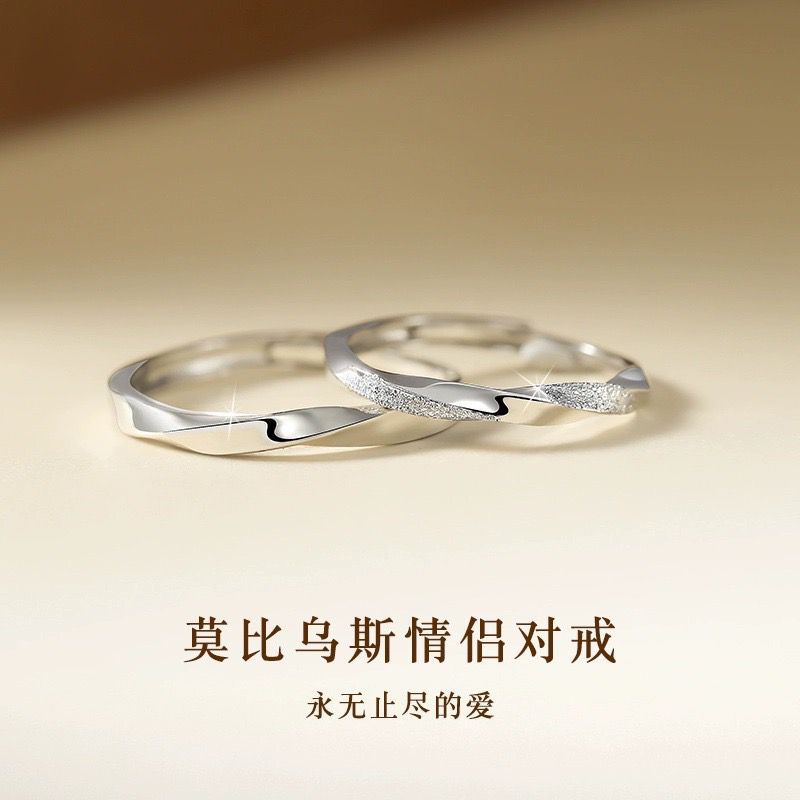 日本品质S999莫比乌斯环情侣戒指纯银一对小众设计情侣款开口对戒