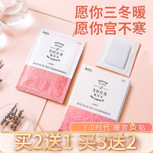 暖宫贴暖宝宝贴宫寒调理月经不调冷痛备孕暖身暖官贴大姨妈贴宫暖