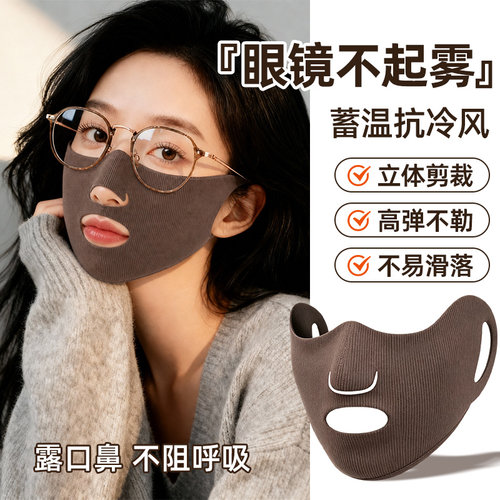保暖面罩秋冬户外防寒风护眼角运动跑步口罩露口鼻呼吸新款高颜值