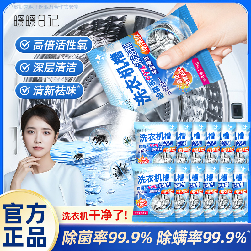 洗衣机槽清洗剂除菌除螨手部防护家用滚筒式波轮桶内洁净手部防护