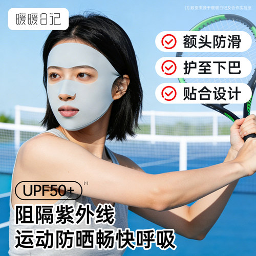 运动全脸防晒面罩漏口鼻可喝水口罩防紫外线夏季骑行户外防护面罩