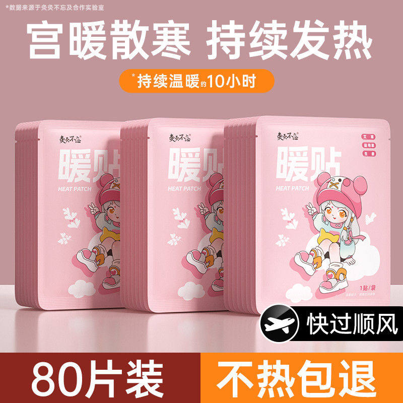 艾草暖贴暖宝宝贴暖膝护膝益母草保暖贴女生大姨妈痛经暖宫暖身贴