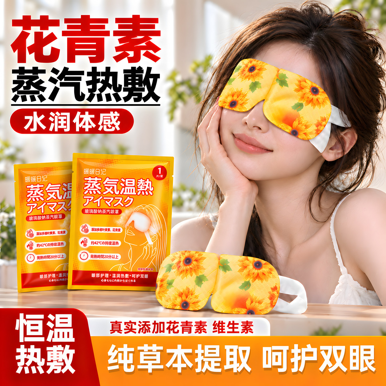 蒸汽眼罩舒缓疲劳学生热敷眼罩午休睡眠遮光眼罩