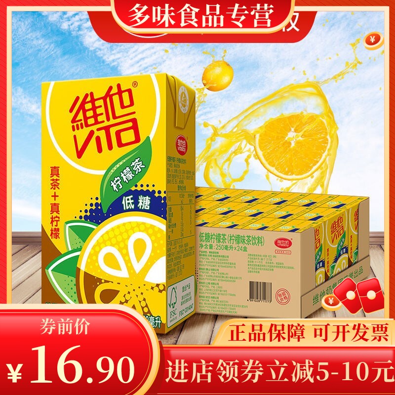 维他奶维他低糖柠檬茶250ml*24盒装整箱真茶真柠檬饮料夏季包邮怎么看?