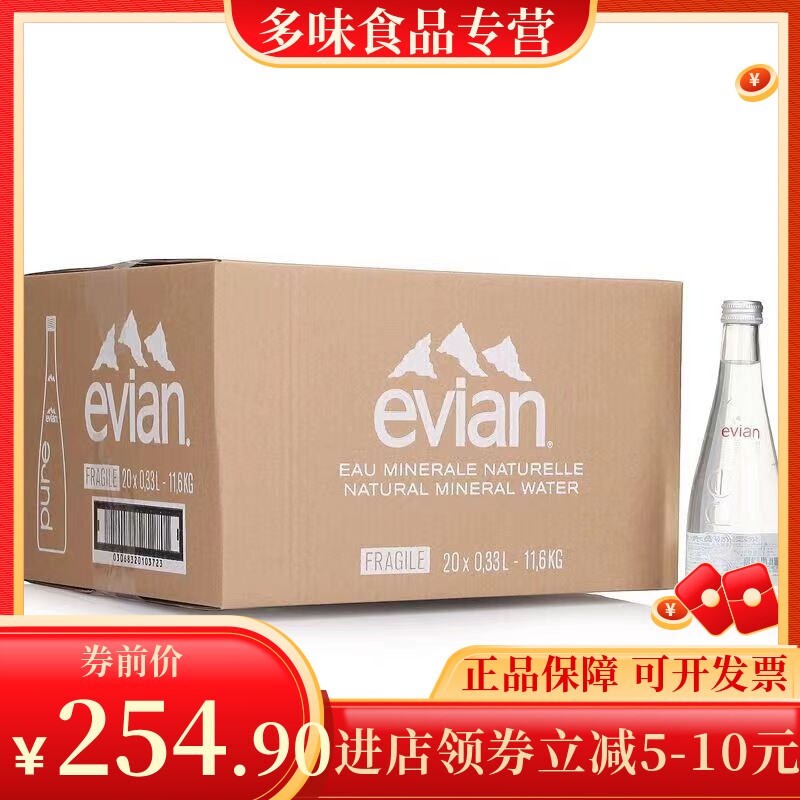法国原装进口 依云(Evian)天然矿泉水 330ml*20整箱玻璃瓶包邮高性价比高么？