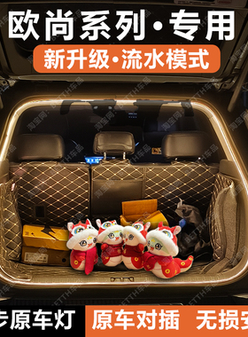 长安欧尚Z6后备箱灯条X5/X7PLUS/CX70后尾箱照明氛围灯带改装配件