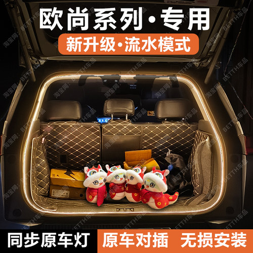 长安欧尚Z6后备箱灯条X5/X7PLUS/CX70后尾箱照明氛围灯带改装配件