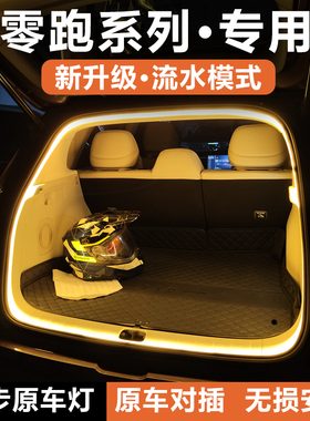 零跑C10 C16后备箱灯条C11 B10尾箱门照明氛围灯带Lafa5改装饰C01