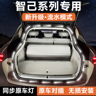 智己LS6后备箱氛围灯条LS79L6 件im65照明迎宾灯带内饰配件 L7改装