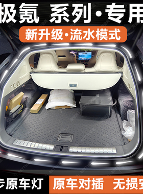 极氪MIX后备箱灯带改装ZEEKR001/7X8X9X尾箱氛围灯条照明配件专用