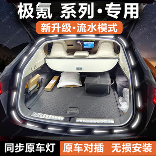 7X尾门箱氛围灯条照明配件专用 001 极氪MIX后备箱灯带改装 ZEEKR