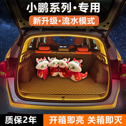 小鹏官方原配丨后备箱灯无损安装