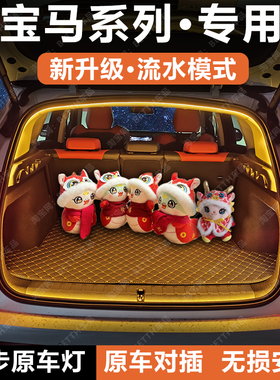 宝马iX1/X2X3X4X5L后备箱氛围灯条ix3mini尾门照明灯带改装饰配件