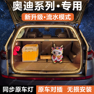 奥迪Q5L后备箱照明灯条Q3Q7Q6Q2LQ8Q4车内饰改装配件尾门氛围灯带