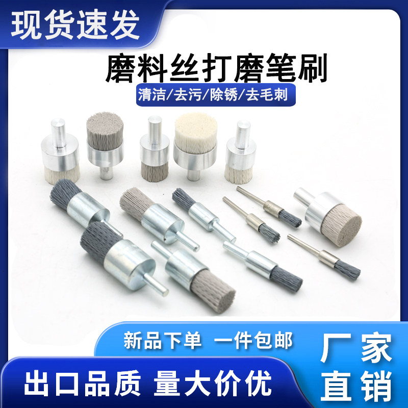 抛光磨头 磨料笔刷 碳化硅氧化铝磨料丝端面盲孔凹槽缝隙抛光清洁