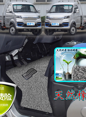 华晨鑫源T5LEV脚垫前排小海狮X30T32T3L新能源好运1号单排T50货车