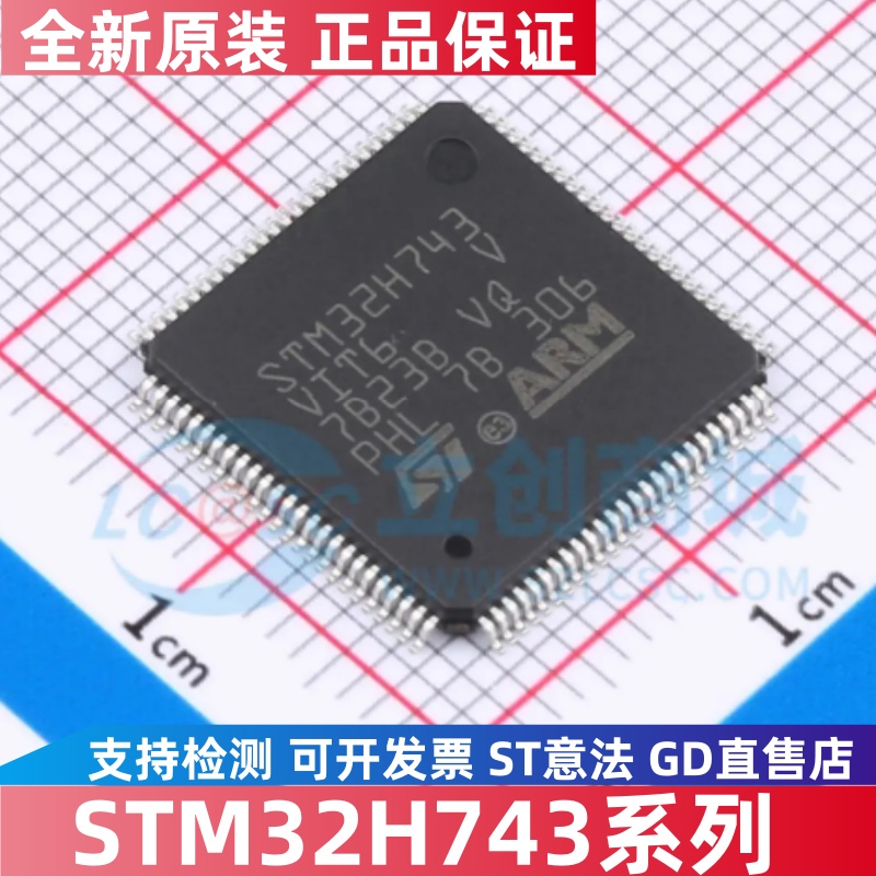 STM32H743/723/747VIT6微处理器