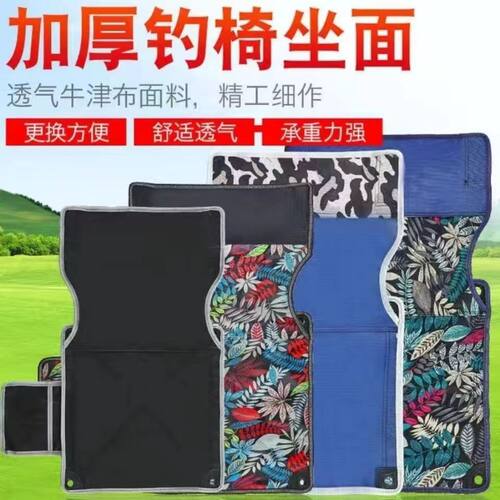 户外折叠椅马扎替换布