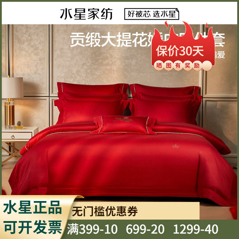 水星家纺祥姻馨囍大提花婚庆四件套大红色床上用品1.8米1.5套件