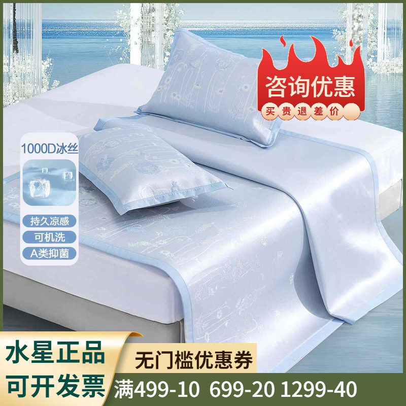 水星家纺1000D可水洗冰丝席凉席可折叠A类提花空调席子单双人夏季