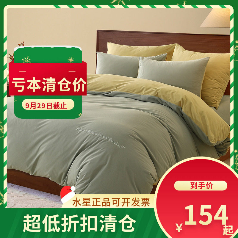 （微瑕品）水星家纺四件套星草光原床上用品A类抗菌乐肤绒冬用1.8