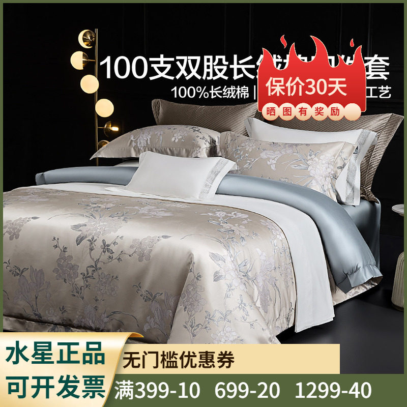 水星家纺雾隐叠韵套件100支双股长绒棉四件套1.8米1.5A类床上用品