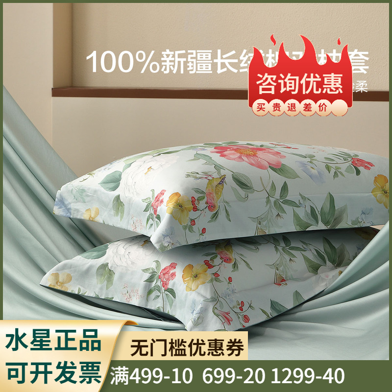水星家纺全棉枕套长绒棉枕头套子