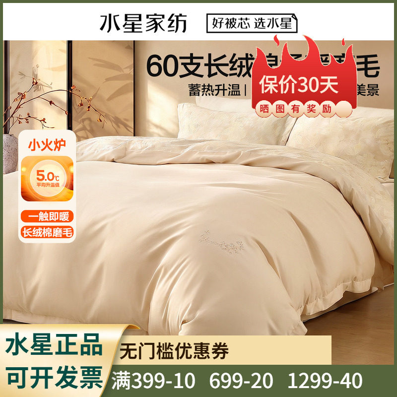 水星家纺境舒感棉语纯棉磨毛四件套1.8米1.2单双人床品冬用套件