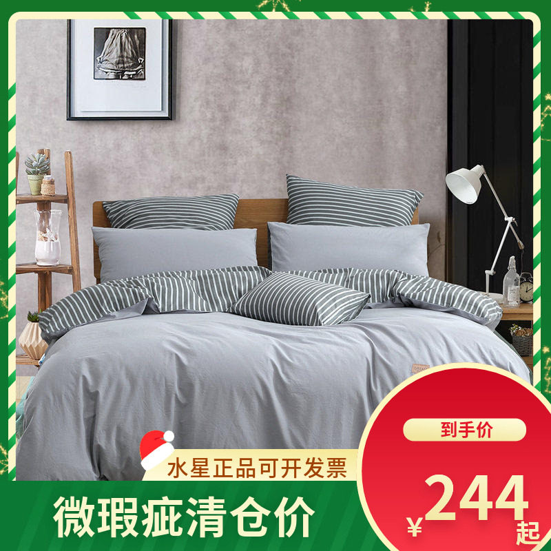 (微瑕品)水星家纺 全棉印花水洗棉床上用品四件套 简风源