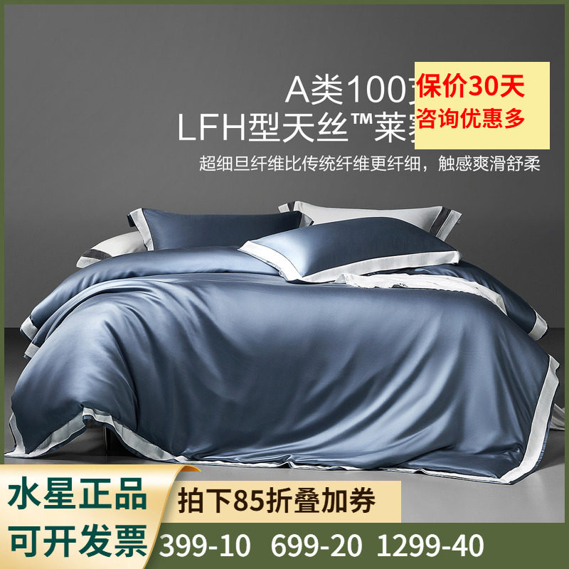 100S天丝™+A类标准+贡缎织造】