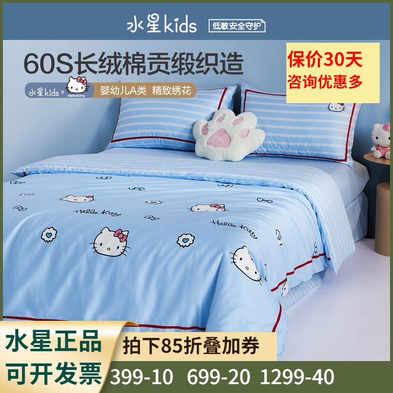 水星家纺四件套婴幼儿安全级