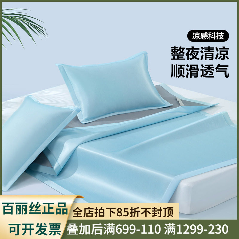 水星集团百丽丝家纺A类可水洗印花冰丝席三件套夏季学生宿舍凉席