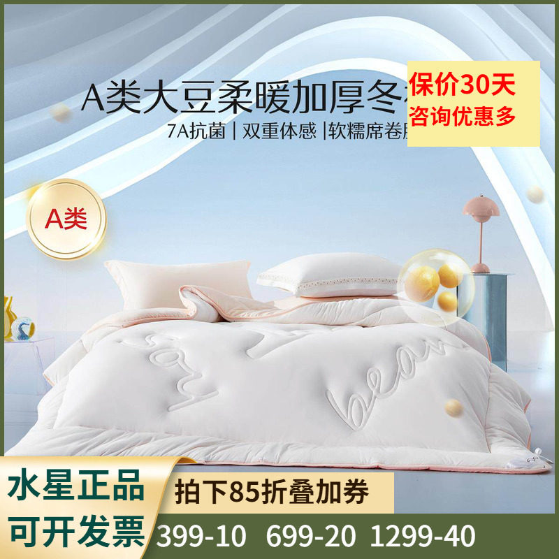 大豆纤维被纤维被水星抗菌