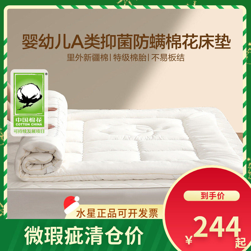 （微瑕品）水星家纺棉花床垫家用卧室床褥榻榻米垫子学生宿舍软垫