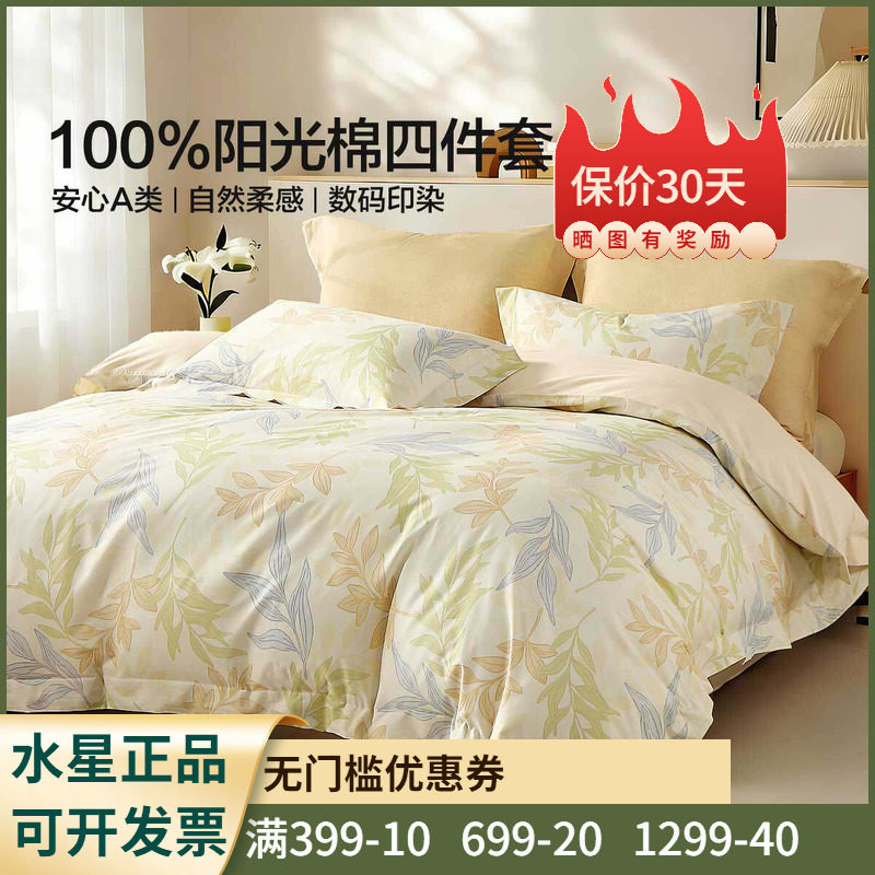 北欧·舒叶粉黄色/床单式)