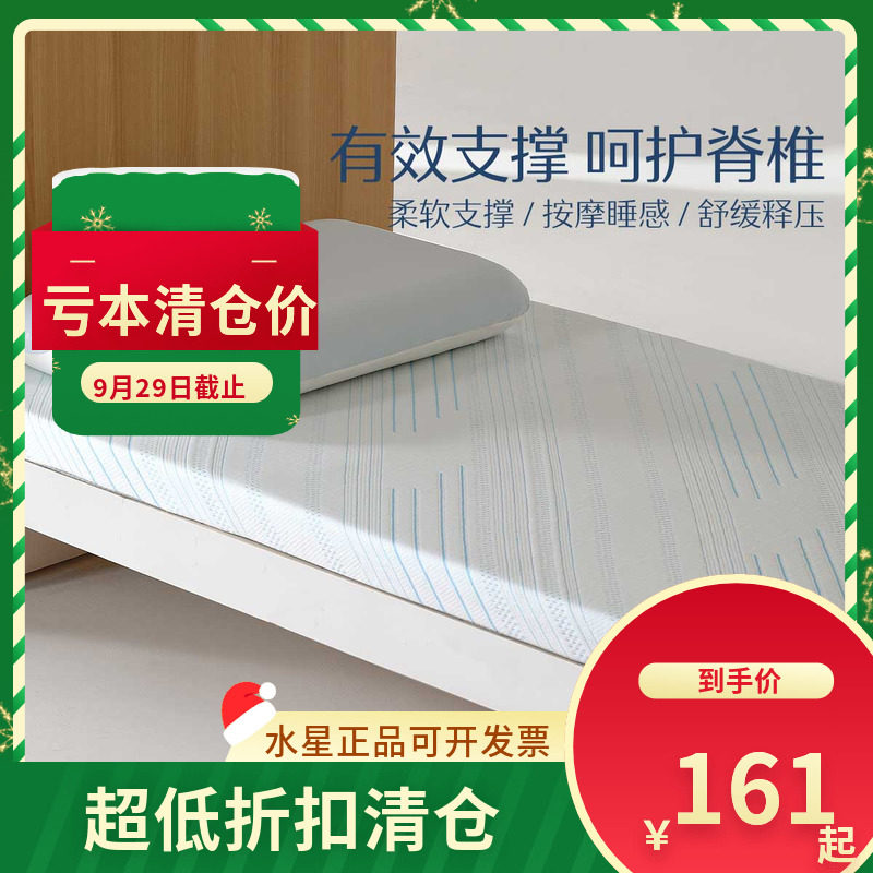 水星家纺（微瑕品）云舒护脊床垫慢回弹记忆棉学生宿舍软垫