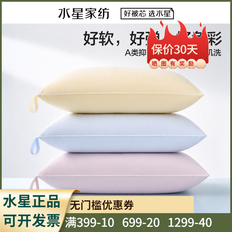 水星家纺水星彩虹枕学生成人枕头枕芯可机洗 整体可洗