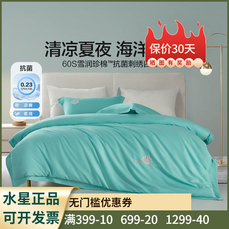 水星家纺玉珠帘床笠款四件套床上用品抗菌绣花套件1.8米1.2