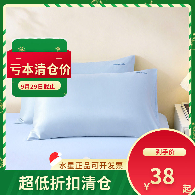 水星家纺水星KIDS净享长绒棉对枕套（微瑕品）纯棉60支枕头套1对