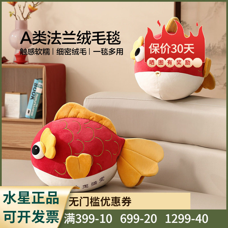 水星家纺金玉满堂鲤毛绒毯薄毯午休毯毯子A类抱枕毯子