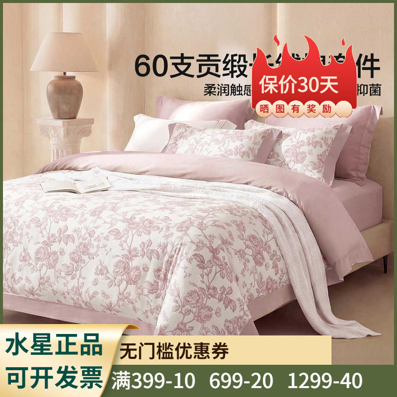 水星家纺南法·普罗花事床单式/床笠式套件60支长绒棉四件套1.8米