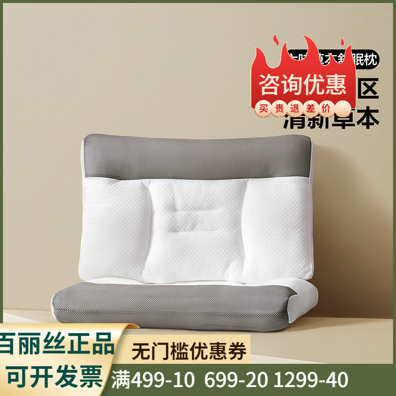 百丽丝家纺枕头学生床上用品初元六味草本舒眠对枕放松颈枕对枕芯