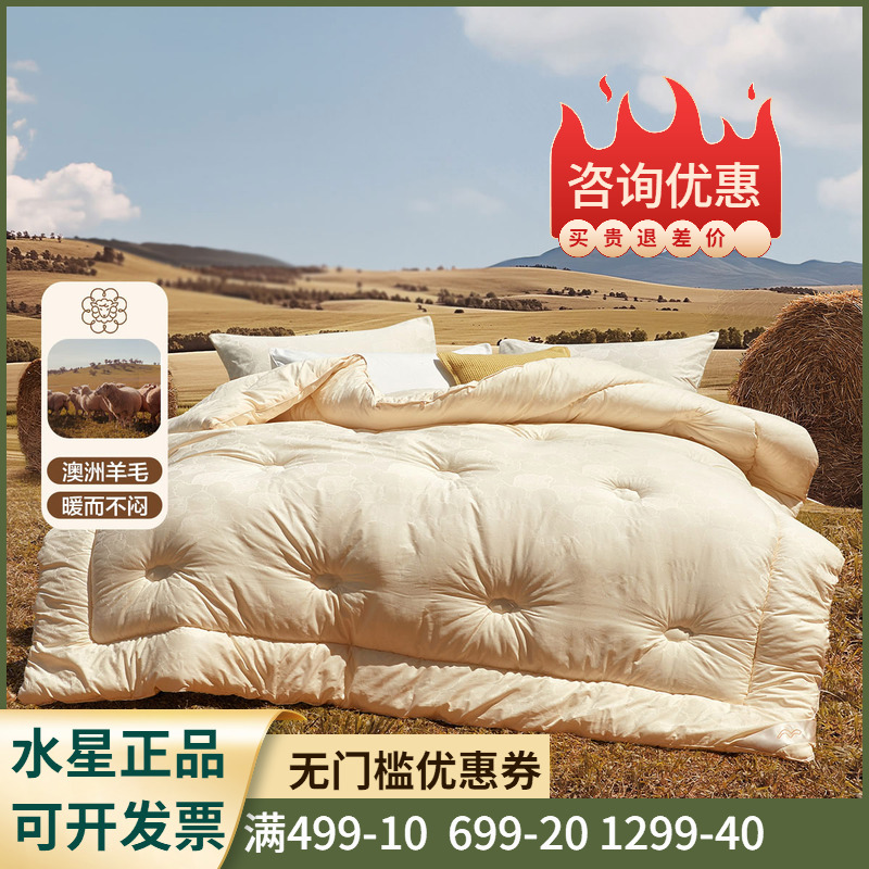水星家纺进口羊毛被冬被加厚被子被芯二合一被春秋被阳光卷毛被