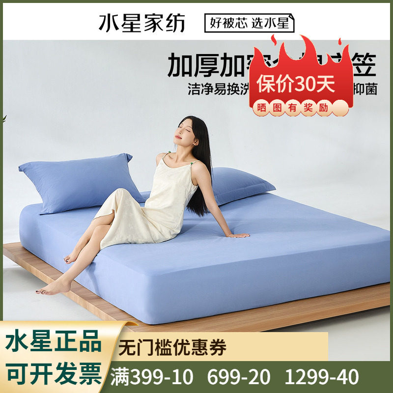 水星家纺素境织眠国民加厚床笠纯棉床罩床包多色多尺寸选30厘米内