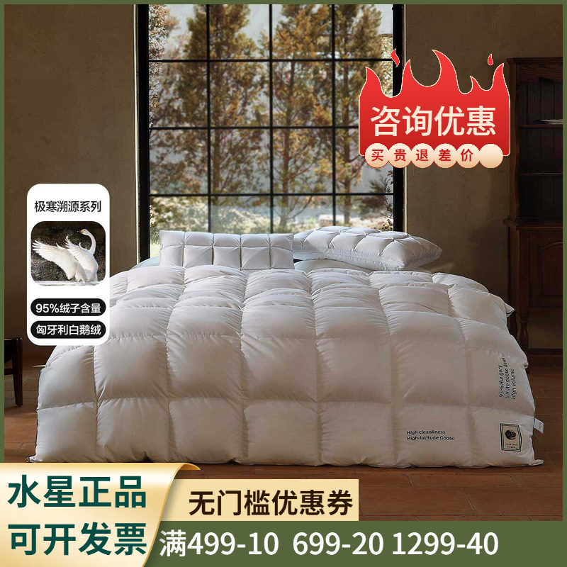 水星家纺羽绒被95进口白鹅绒春秋被冬被加厚抑菌四季被芯保暖床品