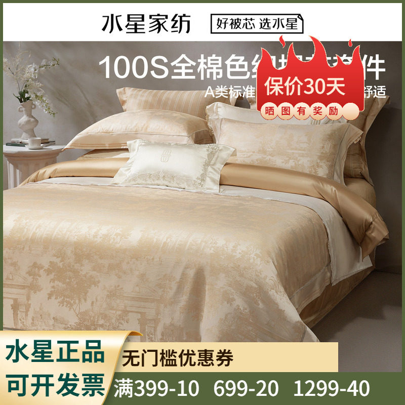 水星家纺南法鎏金庭院床单式A类100支长绒棉四件套床笠式提花套件